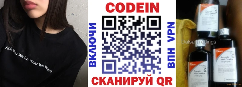 Кодеин напиток Lean (лин)  Купить закладки  Биробиджан 